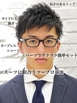 ヨシザワインク プレミアム 築地店(YOSHIZAWA Inc. PREMIUM) 無造作パーマ刈り上げ/ビジネスツーブロック/アップバング