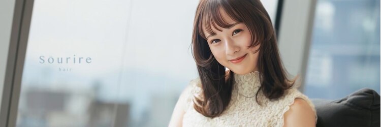 スーリール 小倉店(Sourire)のサロンヘッダー