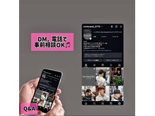 質問や不安なことは、予約時や来店後もお気軽にご相談OK！
