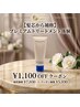 【お家で叶うその感動を】カット＋シャンプー＋エスタブリッシュ付き