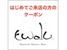 ご新規様限定【初回10%OFF】