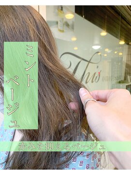 ディスオモテサンドウ 表参道(This OMOTESANDO) 赤みを抑えるミルクティーベージュ