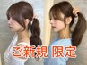[新規限定学割U24/平日10時-17時限定]カット+カラー+1stepTR[池袋/池袋駅]