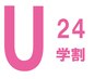 『U24学割』カット+3stepグランドリンケージ  ￥4400