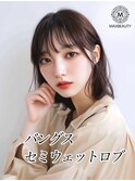 バングスセミウェットロブ【銀座/銀座駅】