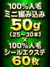 【エクステMIX】100%人毛ミニ編み50g(25~30本)+100%人毛シール60枚