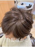 白髪ぼかし（髪質改善/トリートメント/白髪ぼかし/白髪染め）