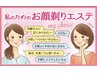 レディースシェービング　お試しコース