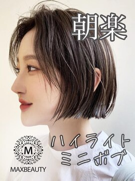 マックスビューティーギンザ(MAXBEAUTY GINZA)　 ハイライトミニボブ☆銀座/東京駅