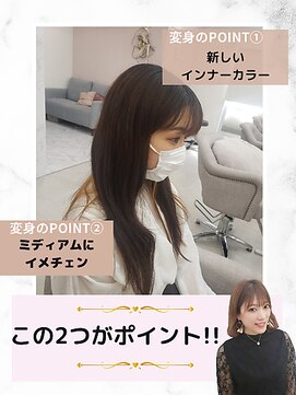 エレラビューティー(ELERA beauty) お悩み別：イメチェンしたい