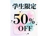 ◯学割U24◯【50％OFF】カット＋カラー＋N.トリートメント[下北沢駅]￥13500→