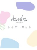 レイヤーカット