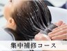 【ケアートリートメントコース】カット+アメイジアカラー+水素TR+オゾンケア