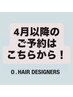 4月以降のご予約の方はこちらからご選択してください！