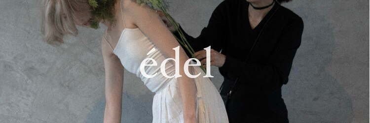 エデル(edel)のサロンヘッダー