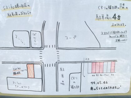 サイコ 鎌ヶ谷店(saiko)の写真