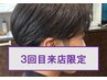 【3回目限定☆ケア】メンズカット+セレクトメニュー　￥5830→￥5250