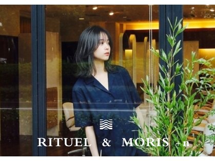 リチュエルアンドモリス プラスエヌ(RITUEL&MORIS+n)の写真