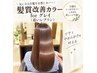 カラー+髪質改善MIXボンドトリートメントスタンダードコース￥6930→￥6600