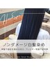  【頭皮が弱い方へ】ノンダメージ白髪染め+ケアTr+カット