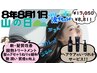 8月11日山の日【新髪質改善】酸熱トリートメント