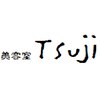 美容室ツジ(Tsuji)のお店ロゴ