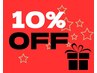 【リピートのお客様】前回の来店から2ヶ月以内のご来店で技術料金10%OFF