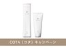 【ケア商品付◎】骨格カット＋カラー＋COTAトリートメント　￥15,700