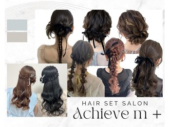 Hairset Salon Achieve m ＋ 茶屋町店【ヘアセットサロン アチーブ エムプラス】