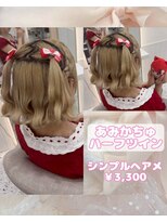 リルミー(Lilme) あみかちゅハーフツイン♪_ゆうき