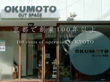 オクモトカットスペース 京都丸太町の雰囲気(古き良き日本の床憩屋(とこや)文化を是非、味わってください。)