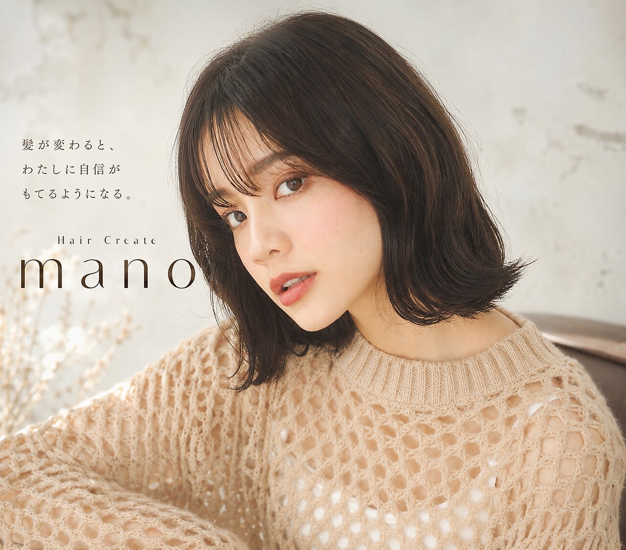 ヘアークリエイト マァーノ(Hair create mano)｜ホットペッパー