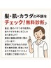 【ヘルスビューティー】 髪・肌・身体の不調をチェック♪【無料診断】
