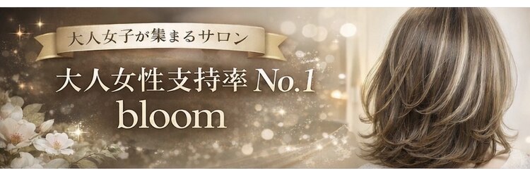 ブルーム 千葉ニュータウン(bloom)のサロンヘッダー