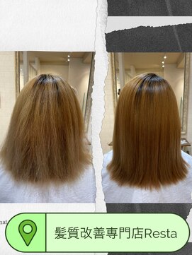 リスタ(Resta) 髪質改善