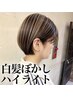 【脱白髪染め】白髪ぼかしハイライトカラー（フルヘッド）+カット　￥34650