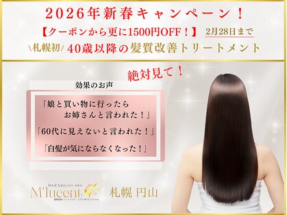 エムルーセント(M'lucent)の写真