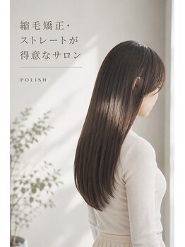 ヘアーメイクポリッシュ 桂店の写真/髪質改善・縮毛矯正に対する知識×こだわりの薬剤調合でかつてないダメージレスな柔らかさと艶感が叶う♪