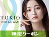 【潤いと栄養を与えて真直ぐ長持ち】縮毛矯正+TOKIOトリートメント ￥13000
