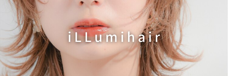 イルミ 薬院駅前(iLLumi)のサロンヘッダー