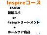 ◇fine夏の感謝祭5830円コース◇ ※7月20日までの期間限定