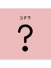  ブリーチ専用【どのメニューが良いか分からない方】