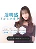 【期間限定】カット＋イルミナカラー＋Aujuaトリートメント