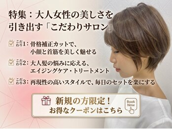 ニューヨークニューヨーク 阪急高槻店(NYNY)の写真/【阪急高槻市駅すぐ】ベテランスタイリストが”リアルな”大人女性の悩みを改善します