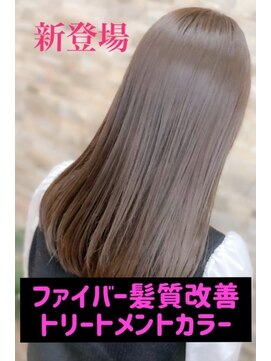 リボン ヘアー(Ribbon hair) ツヤツヤ美髪 髪質改善カラー 髪質改善トリートメント