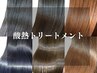 【髪質改善フルコース】カット+酸熱ＴＲ+集中補修TOKIOトリートメント