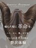 【5.6月限定大特価】本気の髪質改善トリートメント◎ルミライズ￥16500→9900