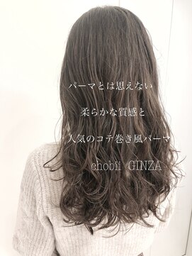 チョビー 銀座(chobii) グレージュ/デジタルパーマ/ゆるふわ/小顔/ルーズ/高柳