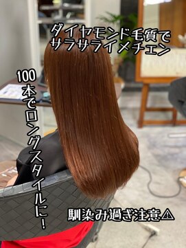 フツーロ 栄(FUTURO) ＃モカブラウン＃サラサラヘアー