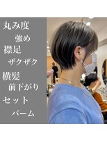 丸みショート